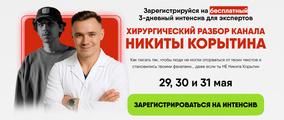 [Алекс Ренд] Хирургический разбор канала Никиты Ко_0.png